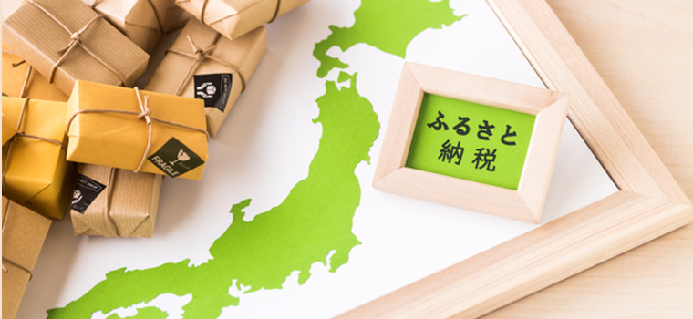 ふるさと納税事業サポート